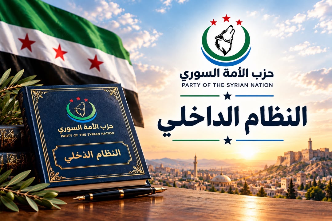 النظام الداخلي